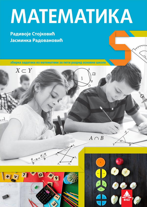 Polovni udžbenik Matematika 5 - Zbirka zadataka Bigz autor Jasminka Radovanović, Radivoje Stojković