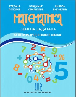 Polovni udžbenik Matematika 5 - Zbirka zadataka Matematiskop autor Gordana Popović, Nikola Vignjević, Vladimir Stojanović