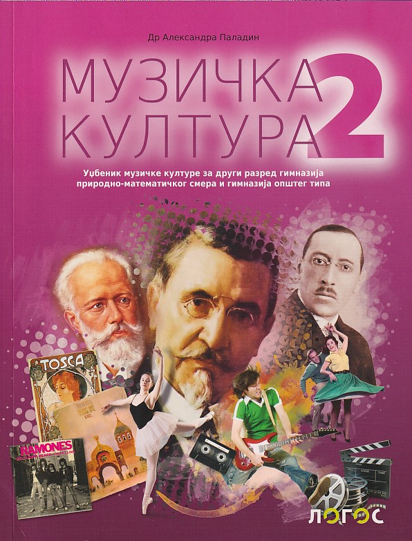 Nov udžbenik Muzička kultura za 2 razred gimnazija prirodno matematickog smera i opšteg tipa Logos autor Aleksandra Paladin