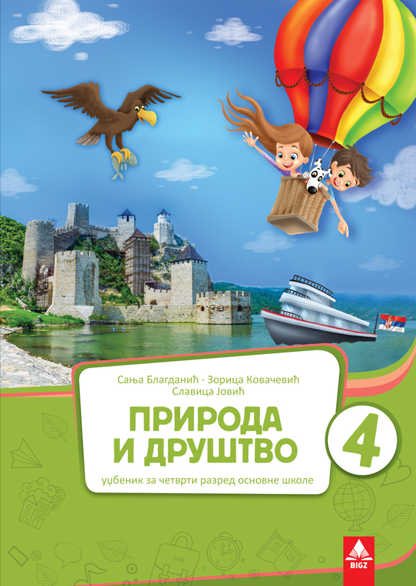 Nov udžbenik Priroda i društvo 4 - Udžbenik Bigz autor Sanja Blagdanić, Slavica Jović, Zorica Kovačević