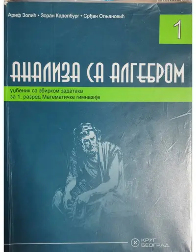 Nov udžbenik Analiza sa algebrom 1 - udžbenik sa zbirkom zadataka Krug autor Arif Zolić, Srđan Ognjanović, Zoran Kadelburg