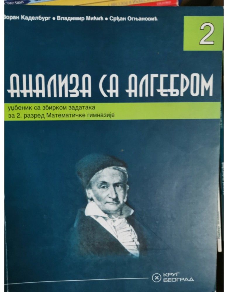 Nov udžbenik Analiza sa algebrom 2 - udžbenik sa zbirkom zadataka Krug autor Srđan Ognjanović, Vladimir Mićić, Zoran Kadelburg