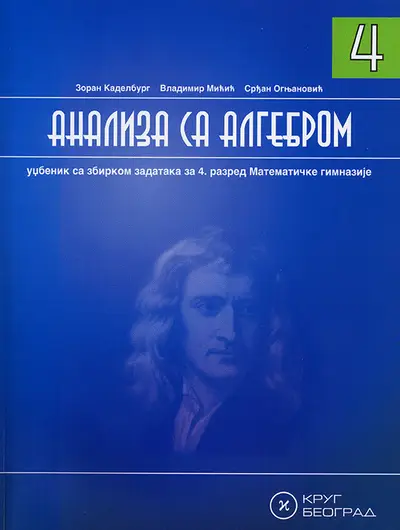 Nov udžbenik Analiza sa algebrom 4 - udžbenik sa zbirkom zadataka Krug autor Srđan Ognjanović, Vladimir Mićić, Zoran Kadelburg