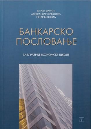 Nov udžbenik Bankarsko poslovanje za IV razred ekonomske škole Zavod za udžbenike autor Aleksandar Živković, Borko Krstić, Petar Bojović