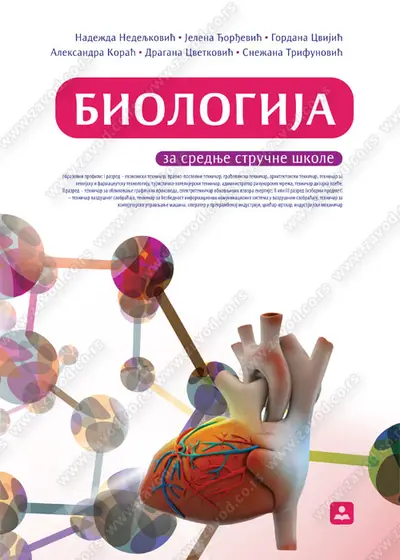 Nov udžbenik Biologija 1. razred srednjih stručnih škola Zavod za udžbenike autor Jelena Đorđević