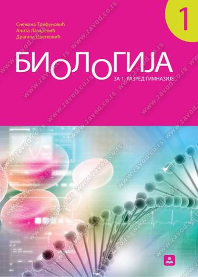 Nov udžbenik Biologija 1-Udžbenik za 1. razred gimnazije Zavod za udžbenike autor Snežana Trifunović
