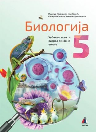 Polovni udžbenik Biologija 5 - Udžbenik Vulkan autor Iva Lakić, Katarina Zeljić, Milica Markelić, Nevena Kuzmanović