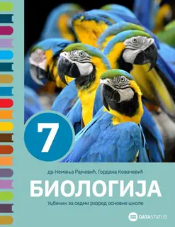 Polovni udžbenik Biologija 7 - Udžbenik Data Status autor Gordana Kovačević, Nemanja Rajčević