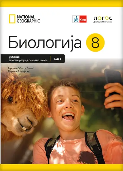 Polovni udžbenik Biologija 8 - Udžbenik 1 i 2 deo Logos autor Gordana Subakov Simić, Marina Drndarski