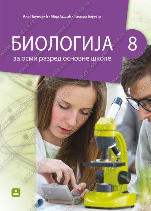 Polovni udžbenik Biologija 8 - udžbenik (Paunović, Srdić, Bajčeta / Zavod) Zavod za udžbenike autor Ana Paunović, Maja Srdić, Tamara Bajčeta
