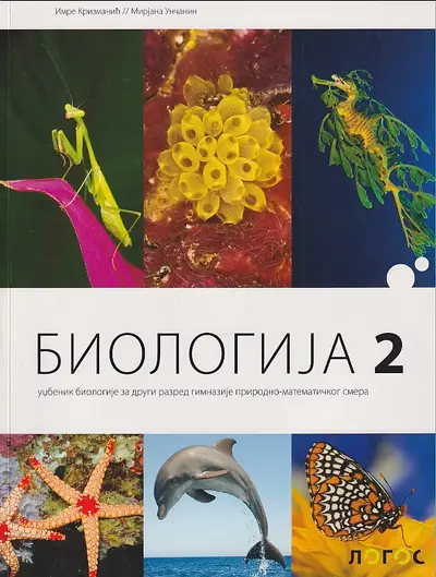 Nov udžbenik Biologija za 1. ili 2. razred stručne škole Logos autor Imre Krizmanić, Mirjana Unčanin