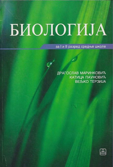 Nov udžbenik Biologija za 1. ili 2. razred stručne škole Zavod za udžbenike autor Dragoslav Marinković, Katica Paunović, Veljko Terzija