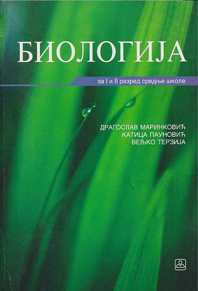 Nov udžbenik Biologija za 1. ili 2. razred stručne škole Zavod za udžbenike autor Dragoslav Marinković, Katica Paunović, Veljko Terzija