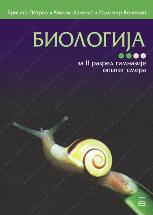 Nov udžbenik Biologija za 2. razred gimnazije opšteg smera Zavod za udžbenike autor Grupa Autora