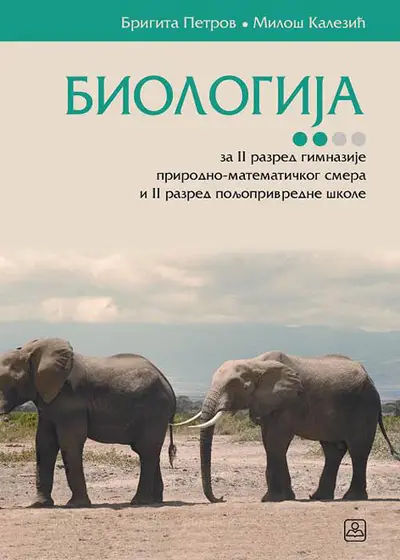 Nov udžbenik Biologija za 2. razred gimnazije prirodno-matematičkog smera i poljoprivrednog tehničara Zavod za udžbenike autor Brigita Petrov, Miloš Kalezić
