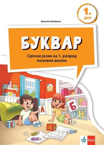 Nov udžbenik Bukvar 1 (iz 2 dela) Klett autor Biljana Alavanja