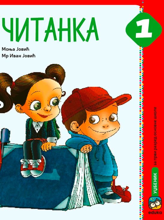 Nov udžbenik Čitanka 1 Eduka autor Ivan Jović, Monja Jović