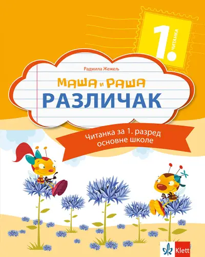 Nov udžbenik Čitanka 1 - Različak (izdanje 2018) Klett autor Radmila Žeželj Ralić