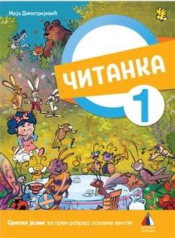 Nov udžbenik Čitanka 1 Vulkan autor Maja Dimitrijević