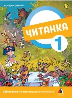 Nov udžbenik Čitanka 1 Vulkan autor Maja Dimitrijević
