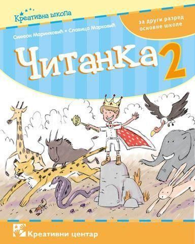 Nov udžbenik Čitanka 2 Kreativni centar autor Simeon Marinković, Slavica Marković