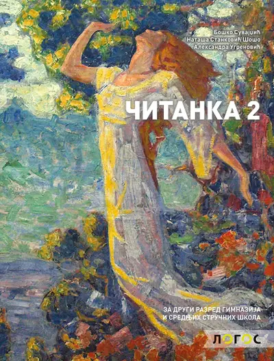 Nov udžbenik Čitanka 2 Logos autor Aleksandra Ugrenović, Boško Suvajdžić, Nataša Stanković Šošo