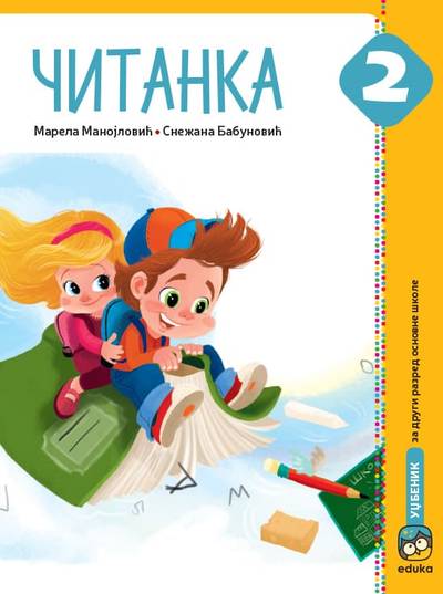 Nov udžbenik Čitanka 2 (Manojlović) Eduka autor Marela Manojlović, Snežana Babunović
