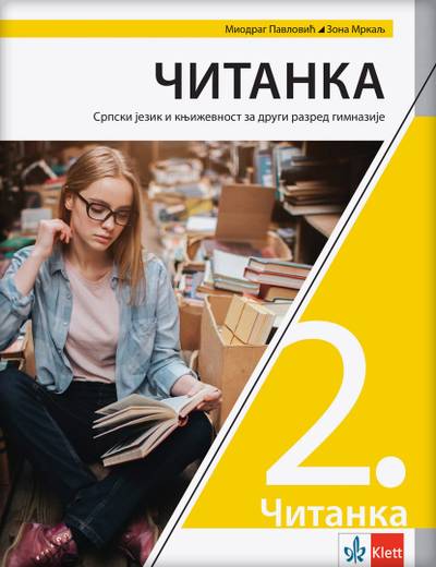 Nov udžbenik Čitanka 2, Srpski jezik i književnost za 2. razred gimnazije Zavod za udžbenike autor Miodrag Pavlović