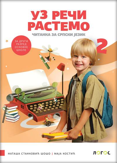 Nov udžbenik Čitanka 2 - Uz reči rastemo Logos autor Maja Kostić, Nataša Stanković Šošo