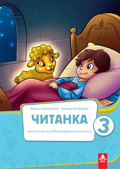 Nov udžbenik Čitanka 3 Bigz autor Danica Kilibarda, Zorica Cvetanović