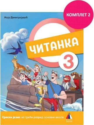 Nov udžbenik Čitanka 3 (izdanje 2025) Vulkan autor Maja Dimitrijević