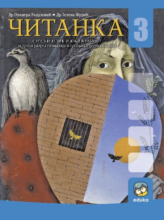 Nov udžbenik Čitanka 3, srpski jezik i književnost za 3. godinu Eduka autor Jelena Žurić, Olivera Radulović