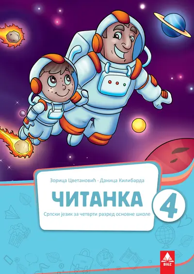Nov udžbenik Čitanka 4 Bigz autor Danica Kilibarda, Zorica Cvetanović