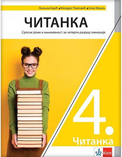 Nov udžbenik Čitanka 4, Srpski jezik i književnost za 4. razred gimnazije Logos autor Ljiljana Bajić