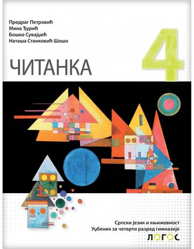 Nov udžbenik ČItanka 4, Udžbenik za 4. razred gimnazije Logos autor Predrag Petrović