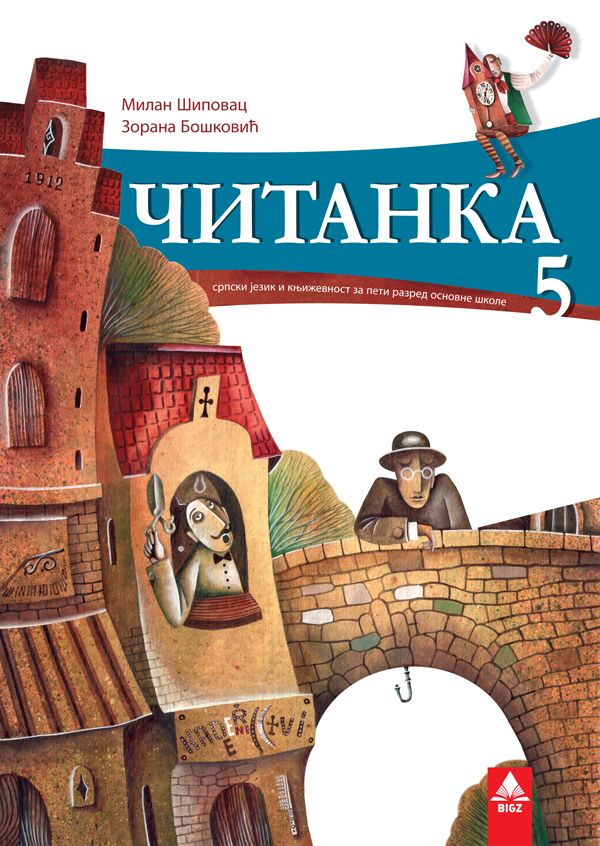 Polovni udžbenik Čitanka 5 Bigz autor Milan Šipovac, Zorana Bošković