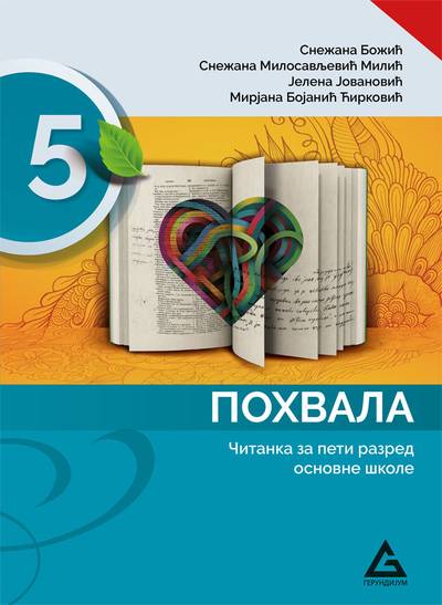Polovni udžbenik Čitanka 5 - Pohvala Gerundijum autor Jelena Jovanović, Mirjana Bojanić Ćirković, Snežana Božić, Snežana Milosavljević Milić