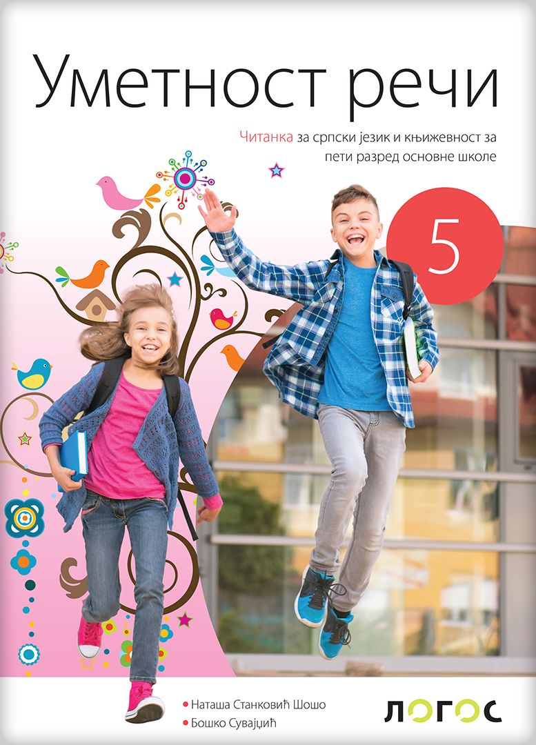 Polovni udžbenik Čitanka 5 - Umetnost reči Logos autor Boško Suvajdžić, Nataša Stanković Šošo