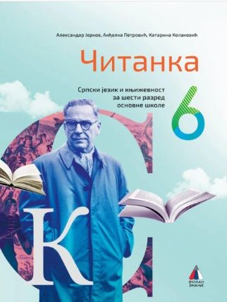 Polovni udžbenik Čitanka 6 (izdanje 2019) Vulkan autor Aleksandar Jerkov, Anđelka Petrović, Katarina Kolaković
