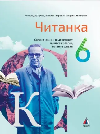 Polovni udžbenik Čitanka 6 (izdanje 2019) Vulkan autor Aleksandar Jerkov, Anđelka Petrović, Katarina Kolaković
