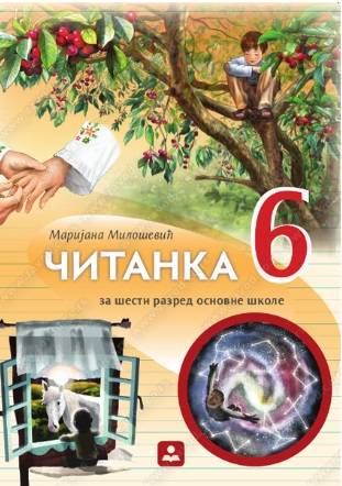 Polovni udžbenik Čitanka 6 Zavod za udžbenike autor Milošević Marijana