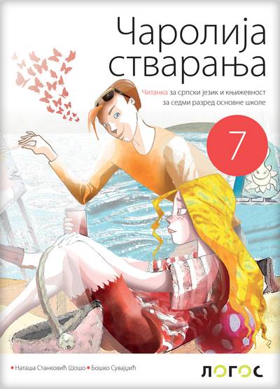 Polovni udžbenik Čitanka 7 - Čarolija stvaranja (izdanje 2025) Logos autor Boško Suvajdžić, Nataša Stanković Šošo