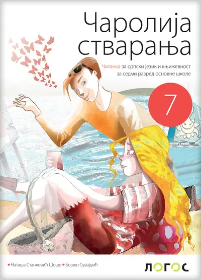 Polovni udžbenik Čitanka 7 - Čarolija stvaranja (izdanje 2025) Logos autor Boško Suvajdžić, Nataša Stanković Šošo