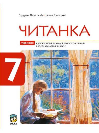 Polovni udžbenik Čitanka 7 Eduka autor Gordana Vlahović, Jagoš Vlahović