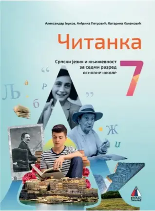Polovni udžbenik Čitanka 7 (izdanje 2025) Vulkan autor Aleksandar Jerkov, Anđelka Petrović, Katarina Kolaković