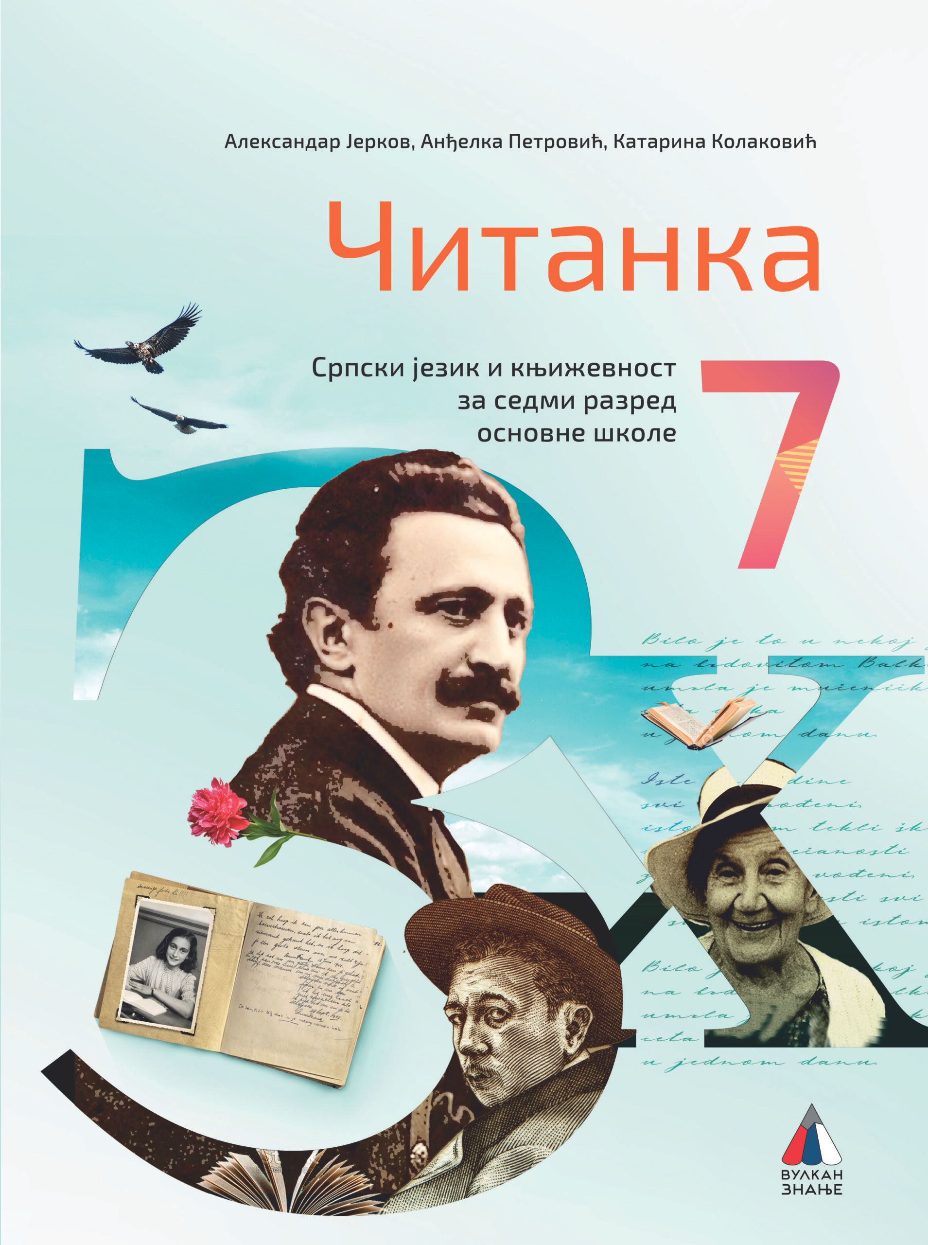 Polovni udžbenik Čitanka 7 Vulkan autor Aleksandra Jerkov, Anđelka Petrović, Katarina Kolaković