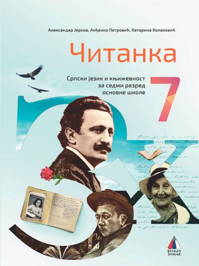 Polovni udžbenik Čitanka 7 Vulkan autor Aleksandra Jerkov, Anđelka Petrović, Katarina Kolaković