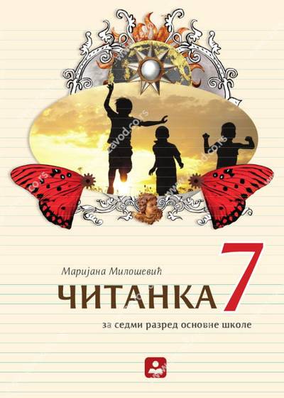 Polovni udžbenik Čitanka 7 Zavod za udžbenike autor Marijana Milošević