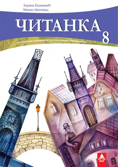 Polovni udžbenik Čitanka 8 (Šipovac, Bošković / BIGZ) Bigz autor Milan Šipovac, Zorana Bošković