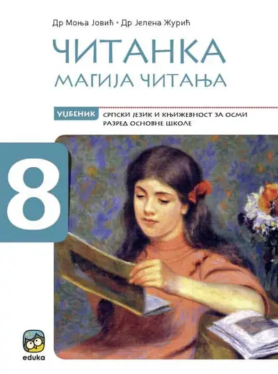 Polovni udžbenik Citanka 8 - udžbenik (Žurić, Jović, Eduka) Eduka autor J. Žurić, M. Jović